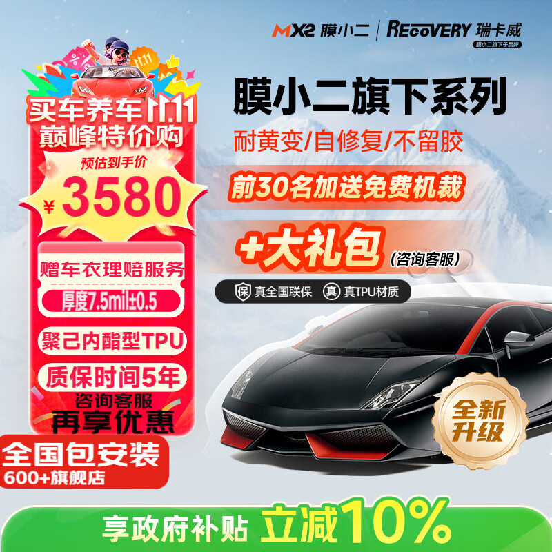 膜小二（MOXIAOER）瑞卡威系列隐形车衣TPU材质汽车贴膜车衣隐形车膜防剐蹭透明膜聚己内酯型漆面保护膜