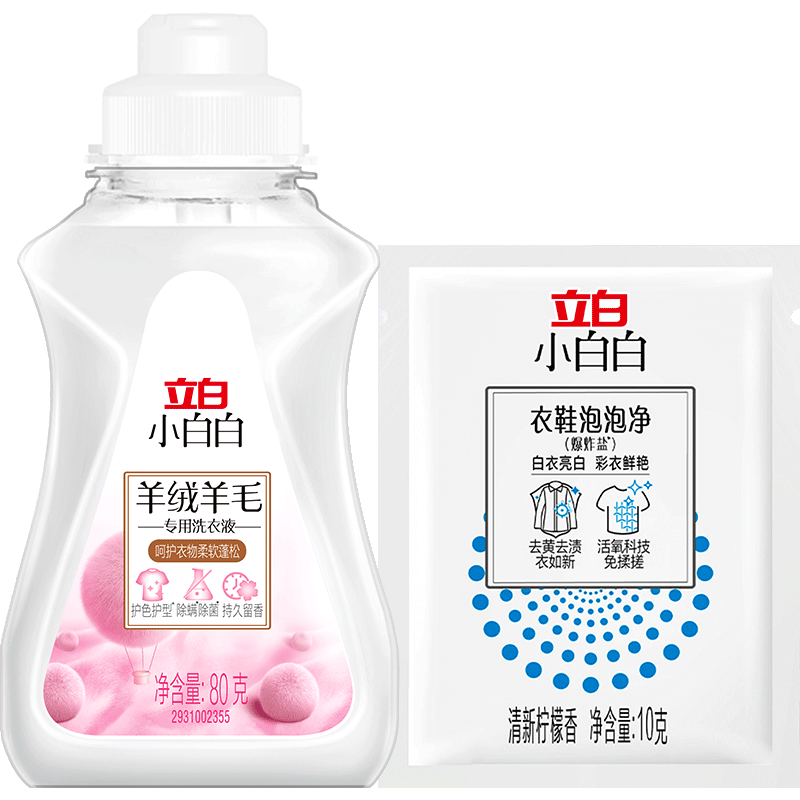 立白小白白羊毛羊绒专用洗涤剂呵护衣物柔软蓬松除菌除螨去污不伤衣 【尝鲜装】羊绒液80g+泡泡净10g