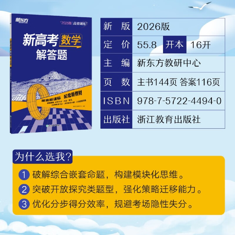新高考数学.解答题