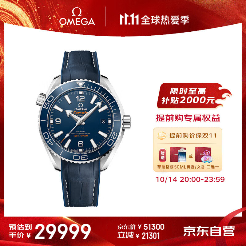 欧米茄（OMEGA）瑞士手表 海洋宇宙600潜水表215.33.40.20.03.001 11.11提前购
