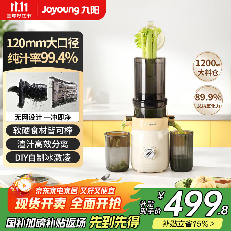 九阳（Joyoung）原汁机榨汁机家用渣汁分离果汁机全自动冷压炸DIY水果冰激凌多功能 【120mm超大口径】Z11-L