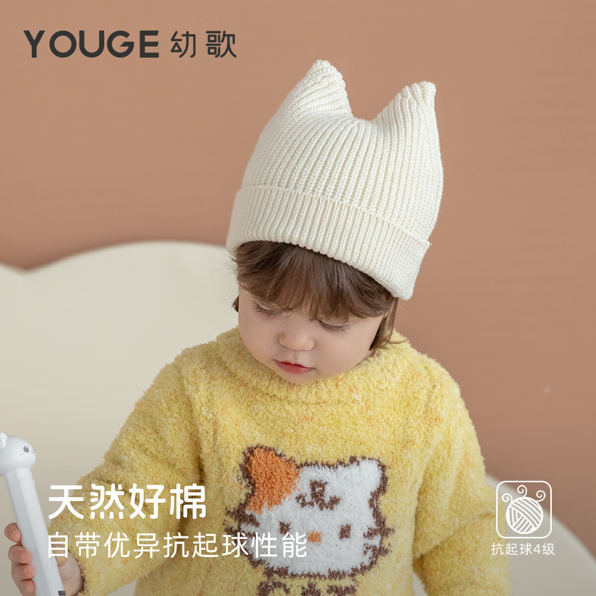 幼歌（YOUGE）嬰幼兒2025秋季新款簡(jiǎn)約百搭柔軟親膚針織貓耳帽寶寶潮 淺杏 52cm(3-6歲/適合頭圍48-52cm)