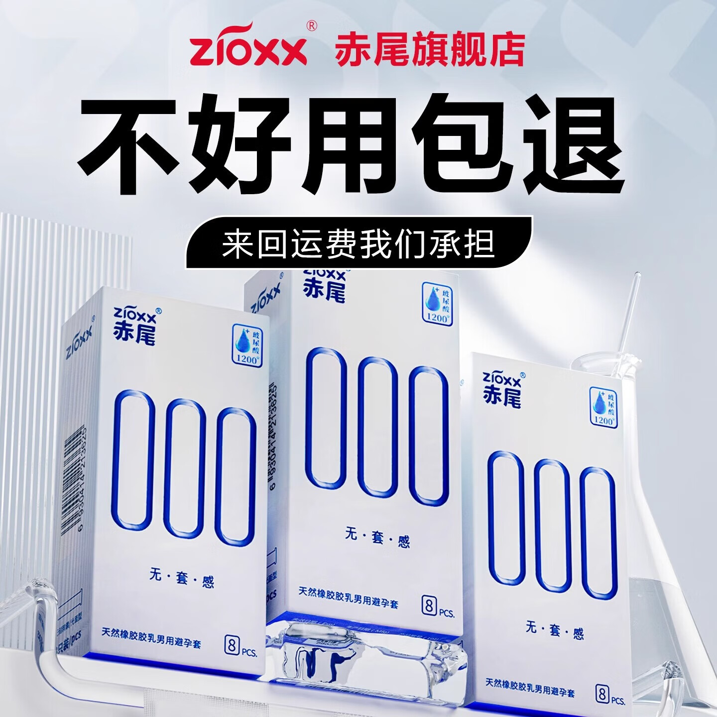 赤尾官方正品 000无套感避孕套 超薄安全套 玻尿酸持久润滑 男女套套 8只【000无套感】铝膜装（无储）