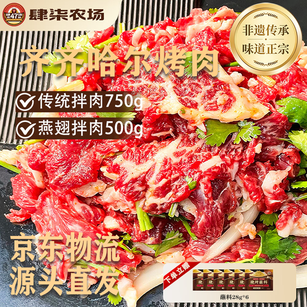 肆柒农场齐齐哈尔烤肉净重2.5斤传统3+燕翅2 安格斯牛肉烧烤套餐 源头直发