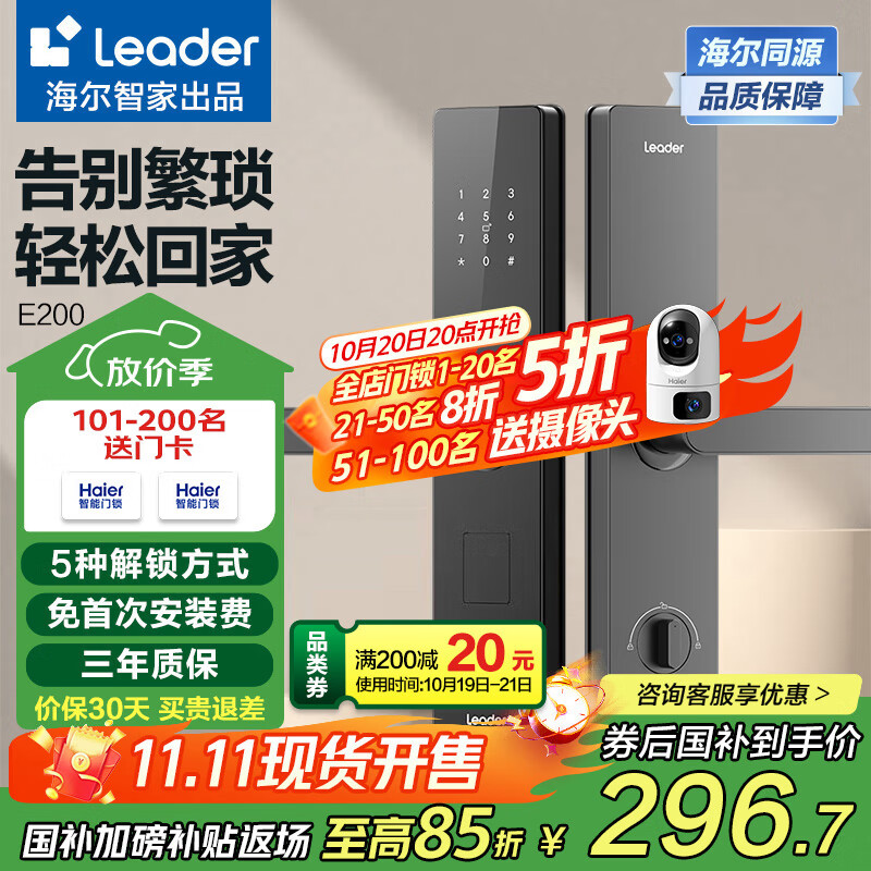 统帅（Leader）海尔门锁出品 家用智能门锁指纹密码锁防盗门锁电子锁包安装 E200