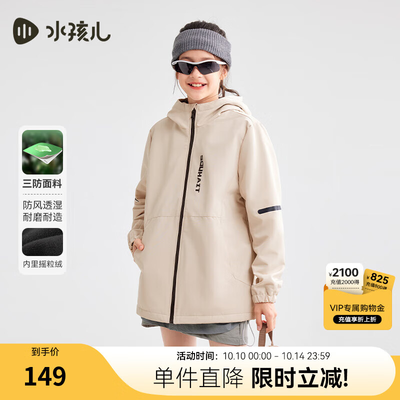 水孩儿（SOUHAIT）童装男女童三防厚外套加绒外套摇粒绒风衣 沙卡其 130