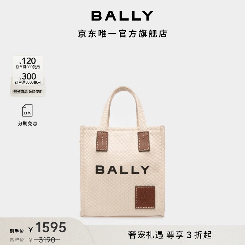 BALLY巴利【尊享折扣】AKELEI米色織物女士迷你包托特包 米色 迷你 6307810 均碼