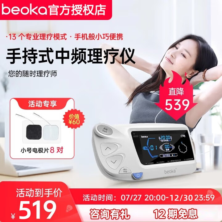 倍益康beoka 理療儀家用手持中頻理療儀腰部肩周炎頸椎病理療電療儀按摩 手持式按摩儀器QL/ZP-PA