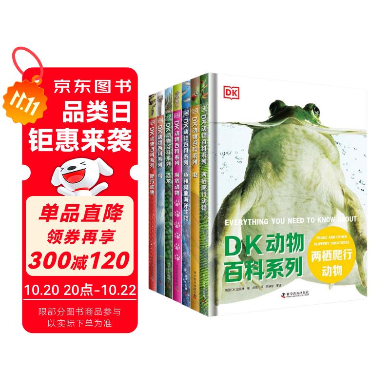 DK动物百科7册 恐龙+虫+鱼+两栖爬行+濒危动物+鸟+爬行动物
