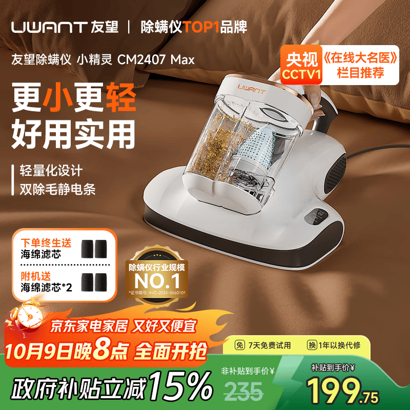 uwant友望小精灵除螨仪【CCTV1推荐】CM2407max性价比必入床上吸尘器 吸尘除螨一体机紫外线杀菌除螨