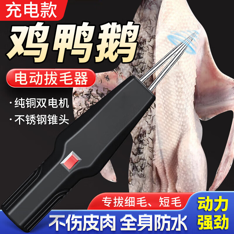 爱上美鲜拔毛神器电动拔鸭毛的脱毛机鸡毛鹅毛杀鸭拔除去剃全自动商用家禽 充电款【使用灵活 省时省力】