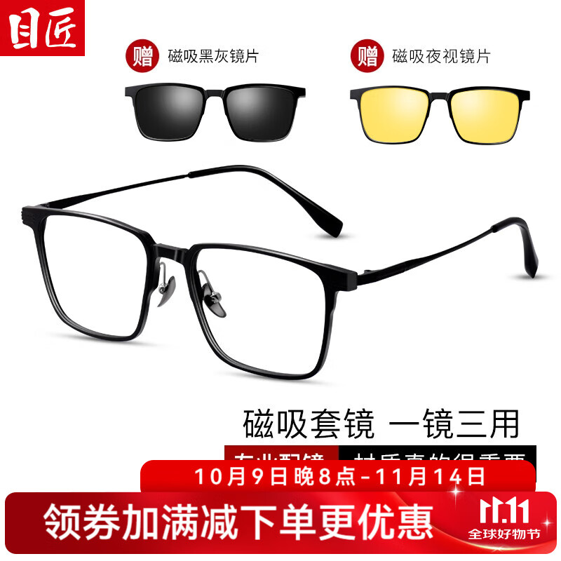 目匠近视套镜磁吸眼镜男三合一偏光配度数防雾墨镜开车专用眼镜框 9025黑框+黑灰片+夜视片 防蓝光配镜（1.61防蓝光镜片）
