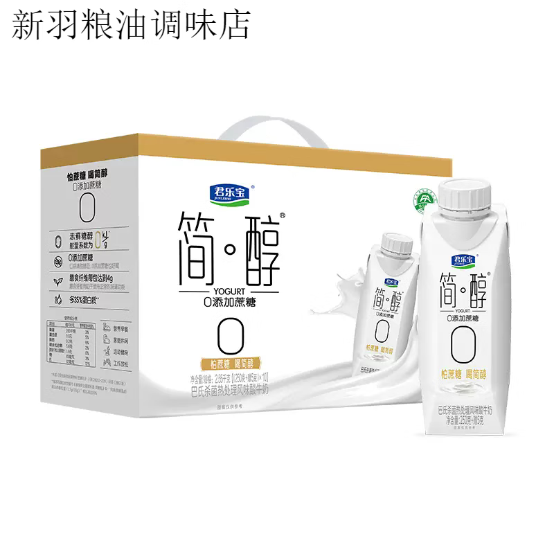 君乐宝简醇酸奶0添加无蔗糖梦幻盖早餐营养酸牛奶整箱 简醇梦幻盖250g*10瓶【礼盒装】