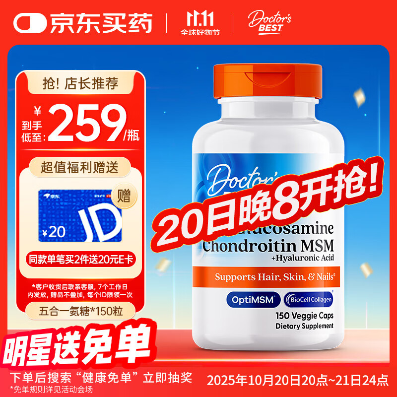Doctor&#039;s best多特倍斯维骨力五合一氨糖软骨素骨胶原蛋白透明质酸MSM胶囊150粒