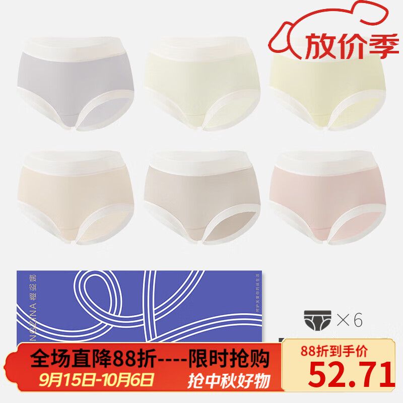 樱姿娜无痕冰丝内裤夏季薄款【6条装】