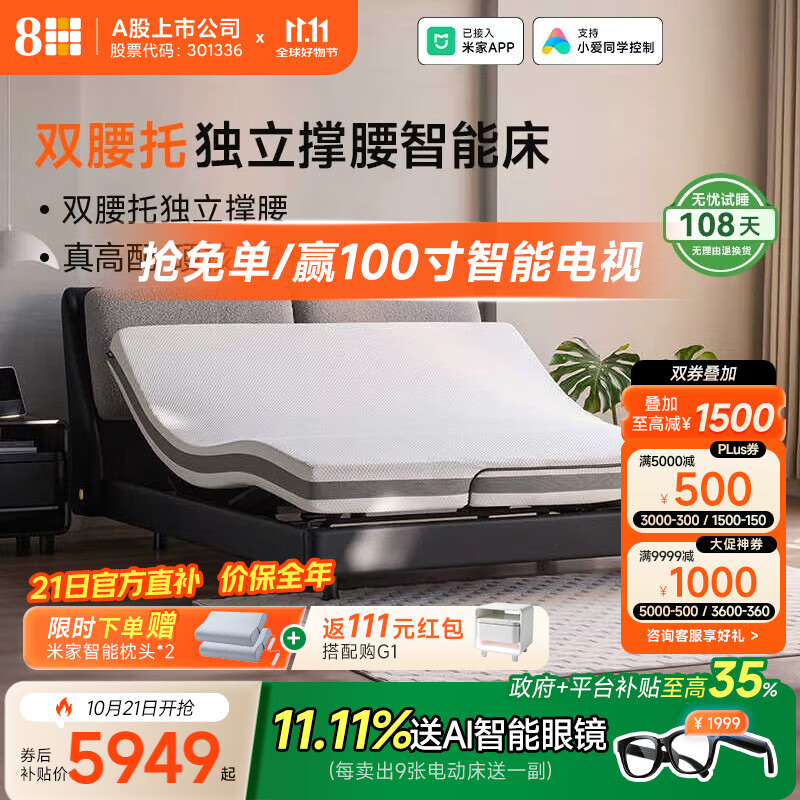8H政府补贴智能电动床已接入米家多功能电动简约双人床DT10 Plus 子夜星辰 1.8M套装(电动床+22CM弹簧床垫）