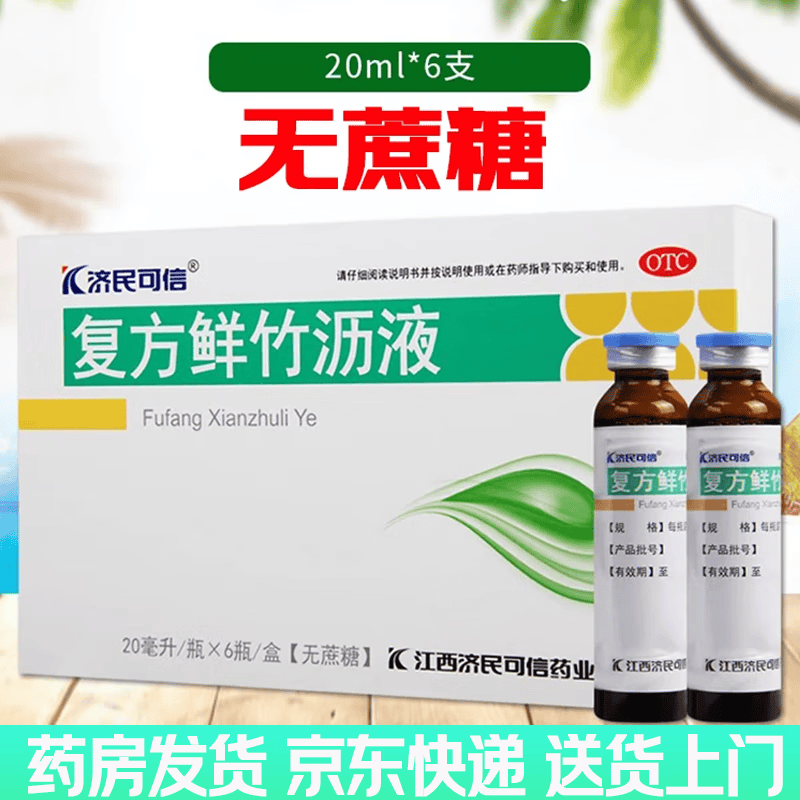复方鲜竹沥液 20ml*6支 10盒装 无蔗糖 清热化痰止咳用于痰