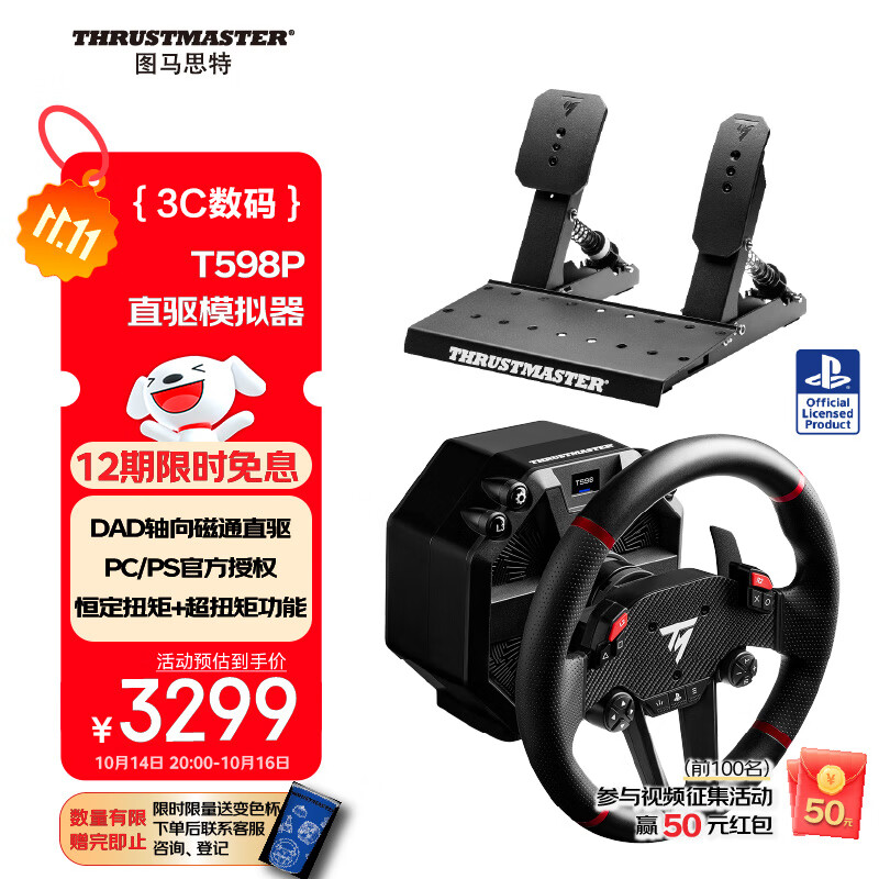 图马思特T598P 第二代DAD直驱F1赛车模拟器 电磁轴驱游戏方向盘 支持PS4/PS5/PC电脑 F1 神力科莎 地平线5