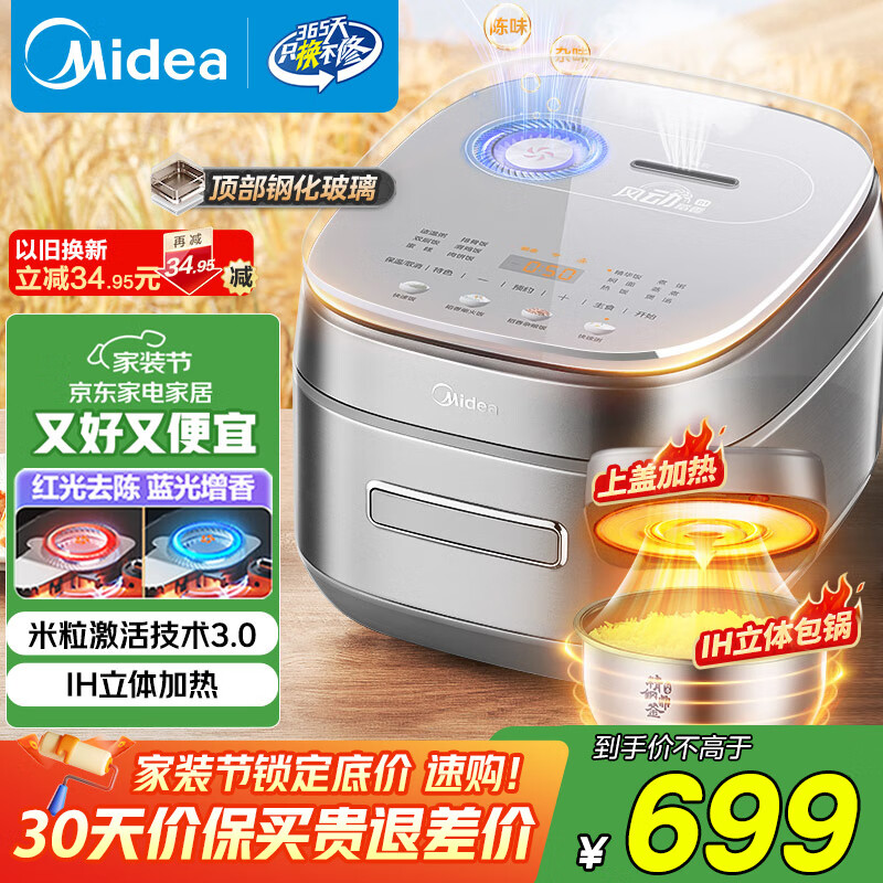 美的（Midea）【国家补贴】风动稻香Pro电饭煲电饭锅4L立体IH加热一键双层快速煮智能电饭煲MB-HS433（3-4人）