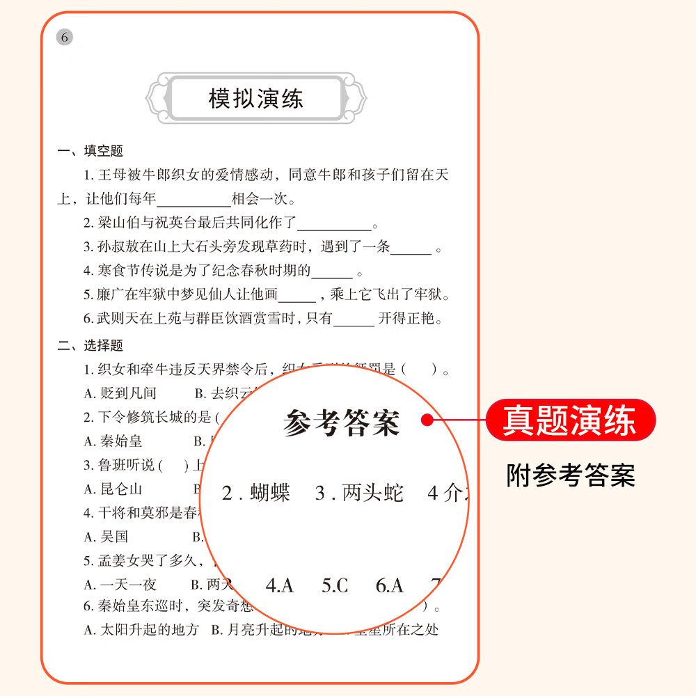 【正版保证】五年级上册必读的课外书中国民间故事五年级必读课外书正版快乐读书吧课外阅读书籍欧洲民间故事非洲民间故事列那狐的故事老师推荐 【共5本】五上必读+读书笔记