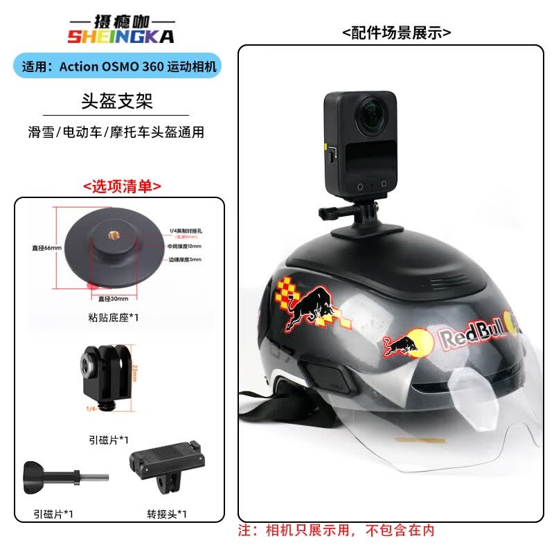 sheingka适配大疆Osmo 360配件运动相机胸带背包夹自拍杆三脚架手腕带吸盘支架骑行户外配件保护膜 滑雪头盔/半盔头盔贴+转接件