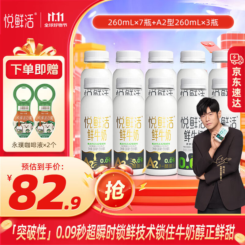 悦鲜活【爆款推荐】鲜牛奶 A2β-酪蛋白 低温奶 生牛乳 260ml 组合装 A2型260ml*3瓶+260ml*7瓶