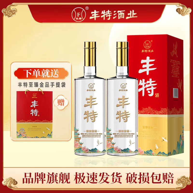 丰特浓香型白酒52度高度纯粮食酒口粮酒四川白酒宴请年货送礼 52%vol 2瓶 装 至臻金品a