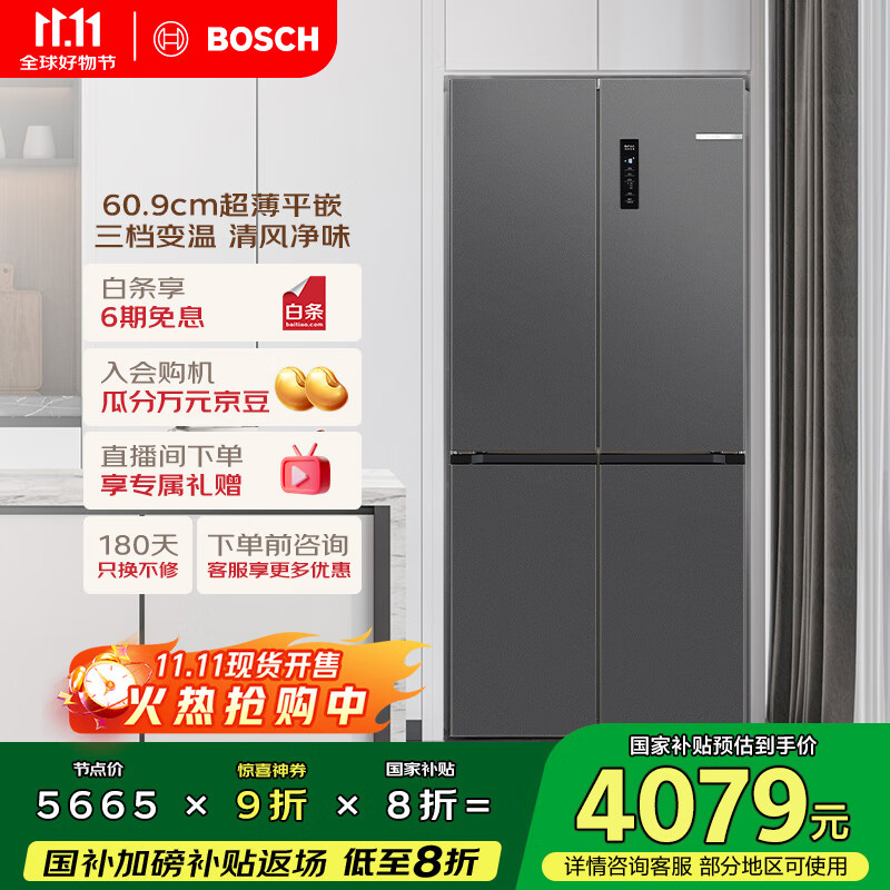 博世（BOSCH）497升十字对开四门超薄微平嵌入式冰箱 国家补贴20%冰箱 净味变温一级能效K1EC49788C