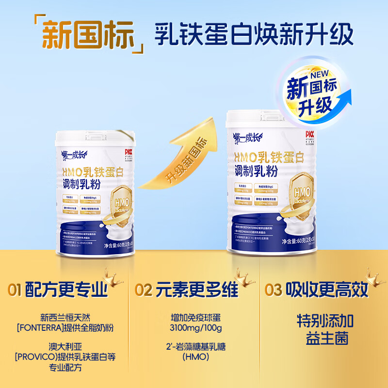 第一成长乳铁蛋白HMO提高儿童自护力免疫球蛋白粉 60g*1罐 [超长售后保障60天]