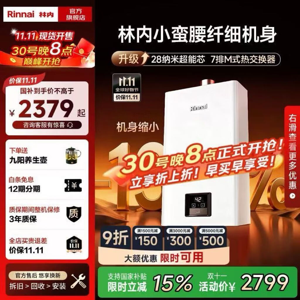 林内(Rinnai)【小蛮腰】【国家补贴立减15%】 燃气热水器天然气13升 恒温轻音 纤巧机身 13GD31 以旧换新 13L GD31【小蛮腰-恒温轻音】