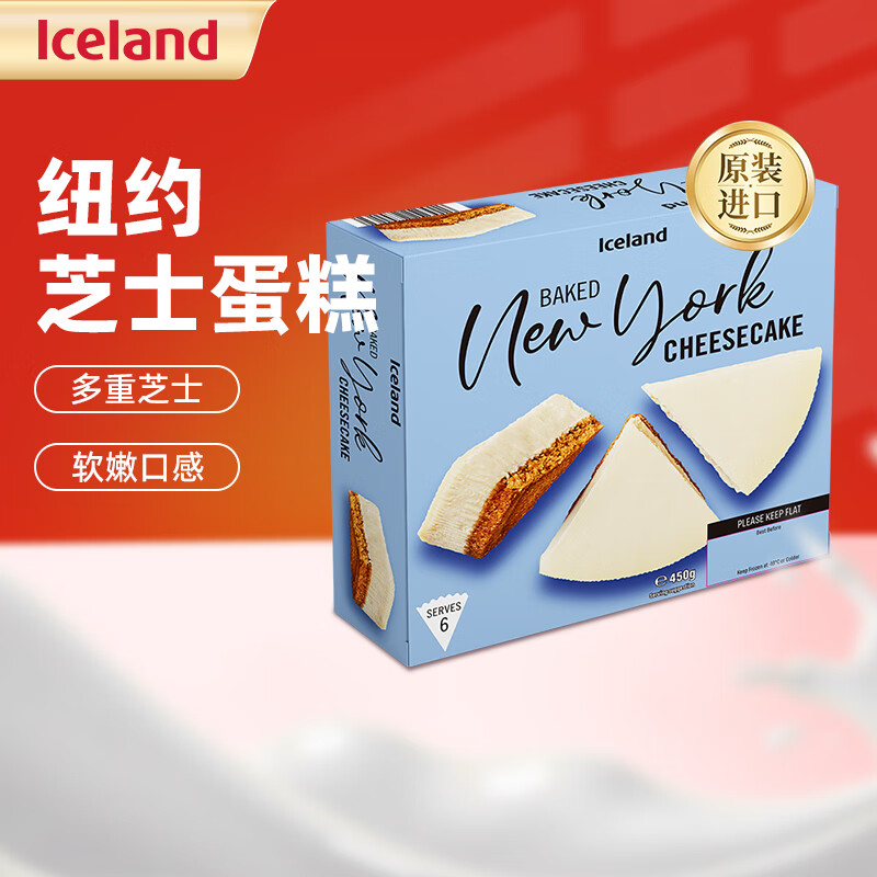 埃丝蓝 Iceland德国进口冷冻蛋甜点 蛋糕半成品 解冻即食 纽约芝士蛋糕 450g