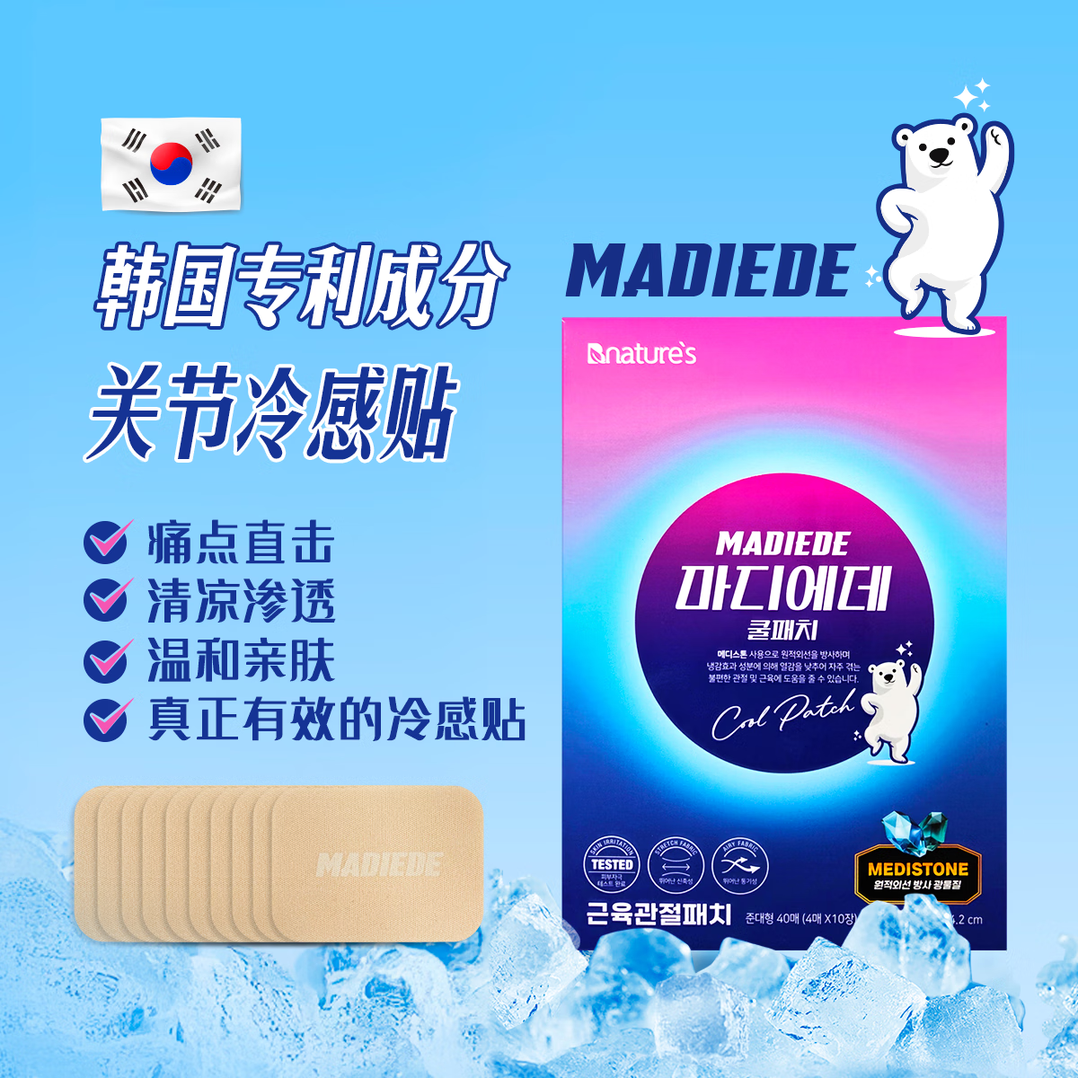 Bnature's韩国技术Madiede关节舒缓远红外热敷冷敷贴膝盖肩颈腰背疼痛缓解 【MADIED】关节肌肉贴｜2盒80贴
