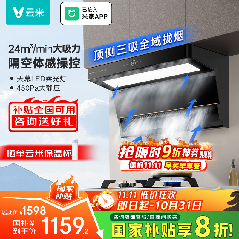 云米(VIOMI)【价保11.11】super顶侧双吸排抽油烟机烟灶套装 24风量大吸力挥手控制天燃气灶套装VK715A+VG308A