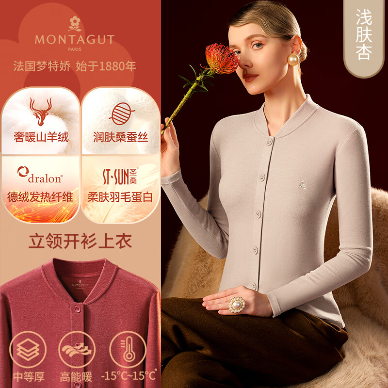 梦特娇羊绒蚕丝保暖衣 99.5元，梦特娇羊驼绒保暖裤 109.5元 - 86线报