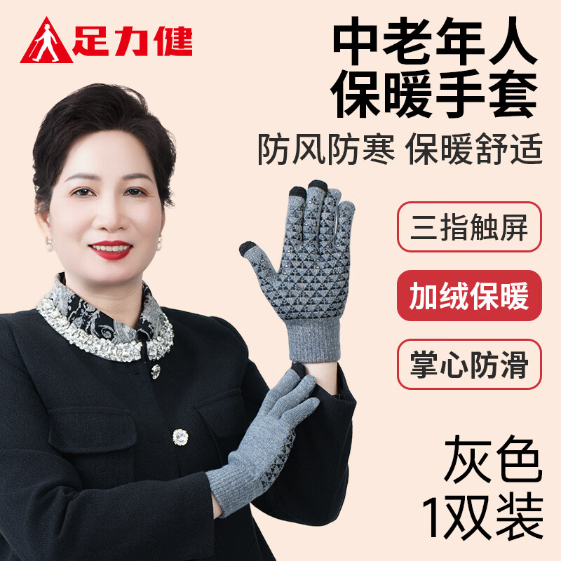 足力健骑行手套女秋冬加绒中老年保暖防风防滑可触屏弹力针织户外 灰色 均码 1双