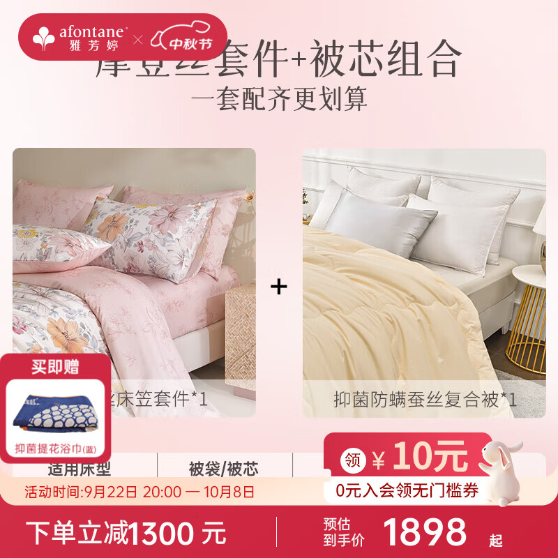 雅芳婷2025年春夏新款摩登絲床笠款四件套涼感親膚被套絲滑透氣套件家紡 P5424套件+舒睡蠶絲冬厚被(套餐組合) 1.8米 床笠款 （被套230*229cm）