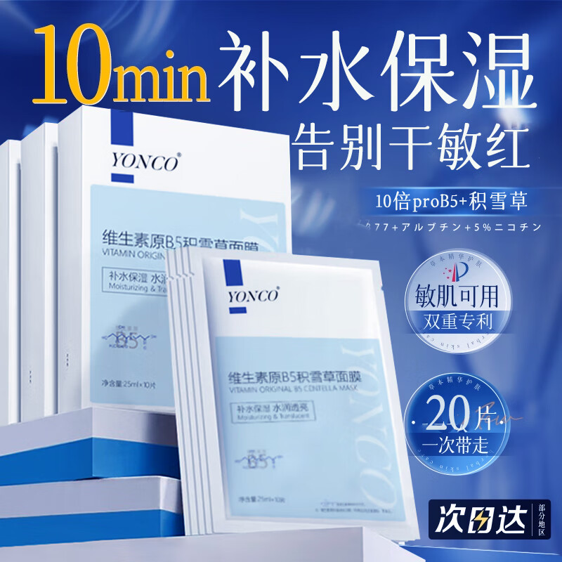 SEEDONVEUR维生素B5积雪草面膜20片深层补水保湿舒缓提亮收缩毛孔敏感肌男女