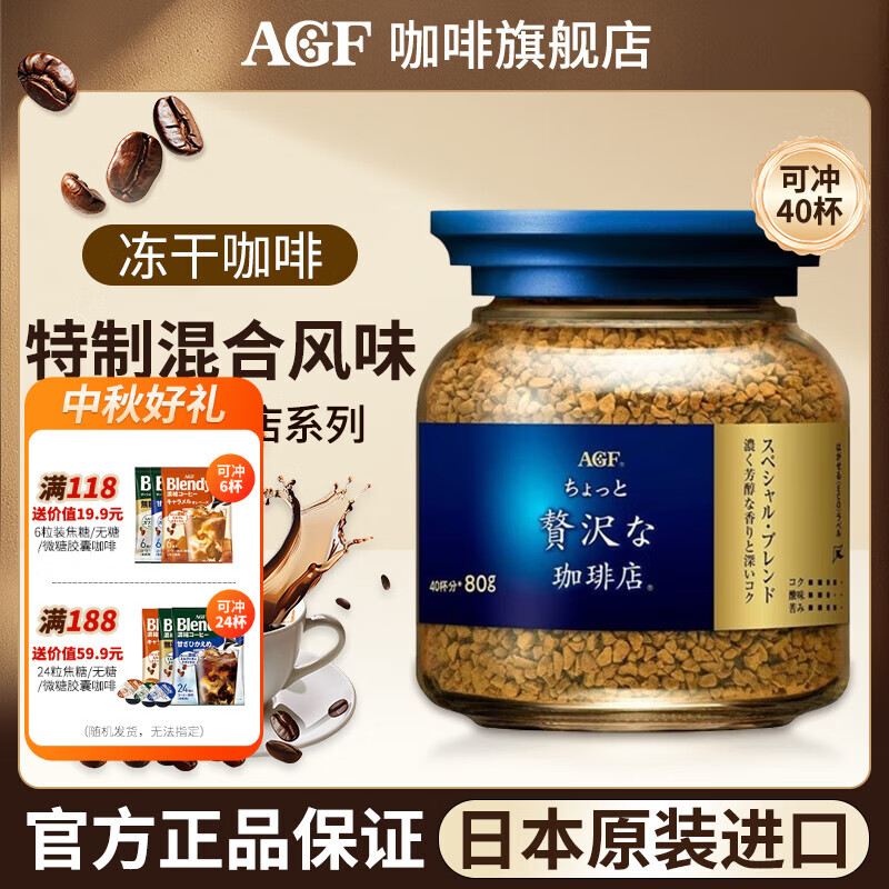 AGF蓝金罐混合风味 无糖速溶黑咖啡80g日本原装进口 效期至2027年9月 蓝金罐速溶黑咖啡80g(冲40杯）