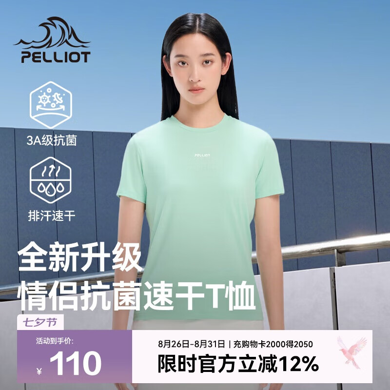 伯希和（Pelliot）户外速干T恤女士透气运动速干衣男夏季半袖百搭短袖125215048绿S