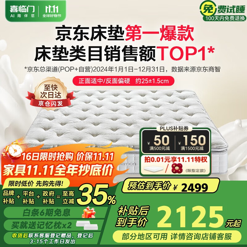 喜临门2cm高纯乳胶独袋弹簧床垫舒脊黄麻床垫白骑士plus1.8x2米软硬适中
