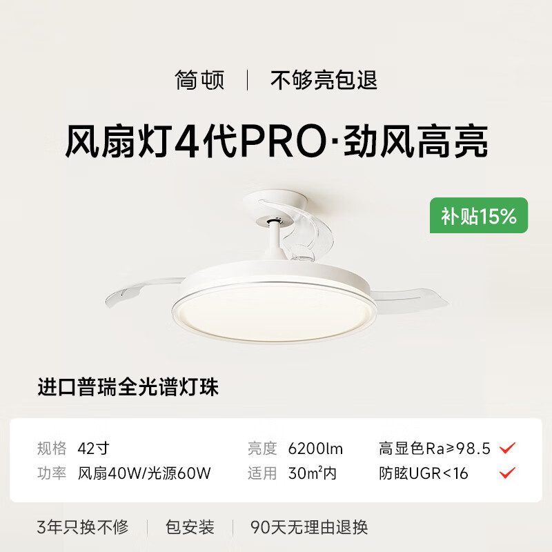 简顿全光谱护眼风扇灯卧室餐厅灯扇一体吊扇隐形灯国家补贴包安装