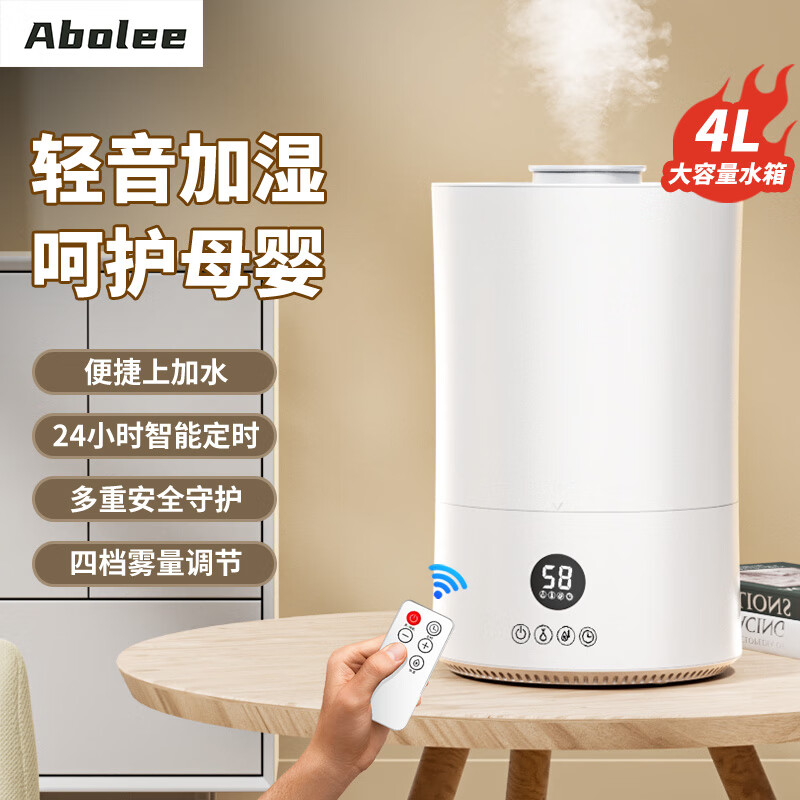 Abolee加湿器大容量落地式台地两用卧室婴儿用办公桌面家用迷你低噪大雾量空气加湿净化UV杀菌 遥控恒湿款