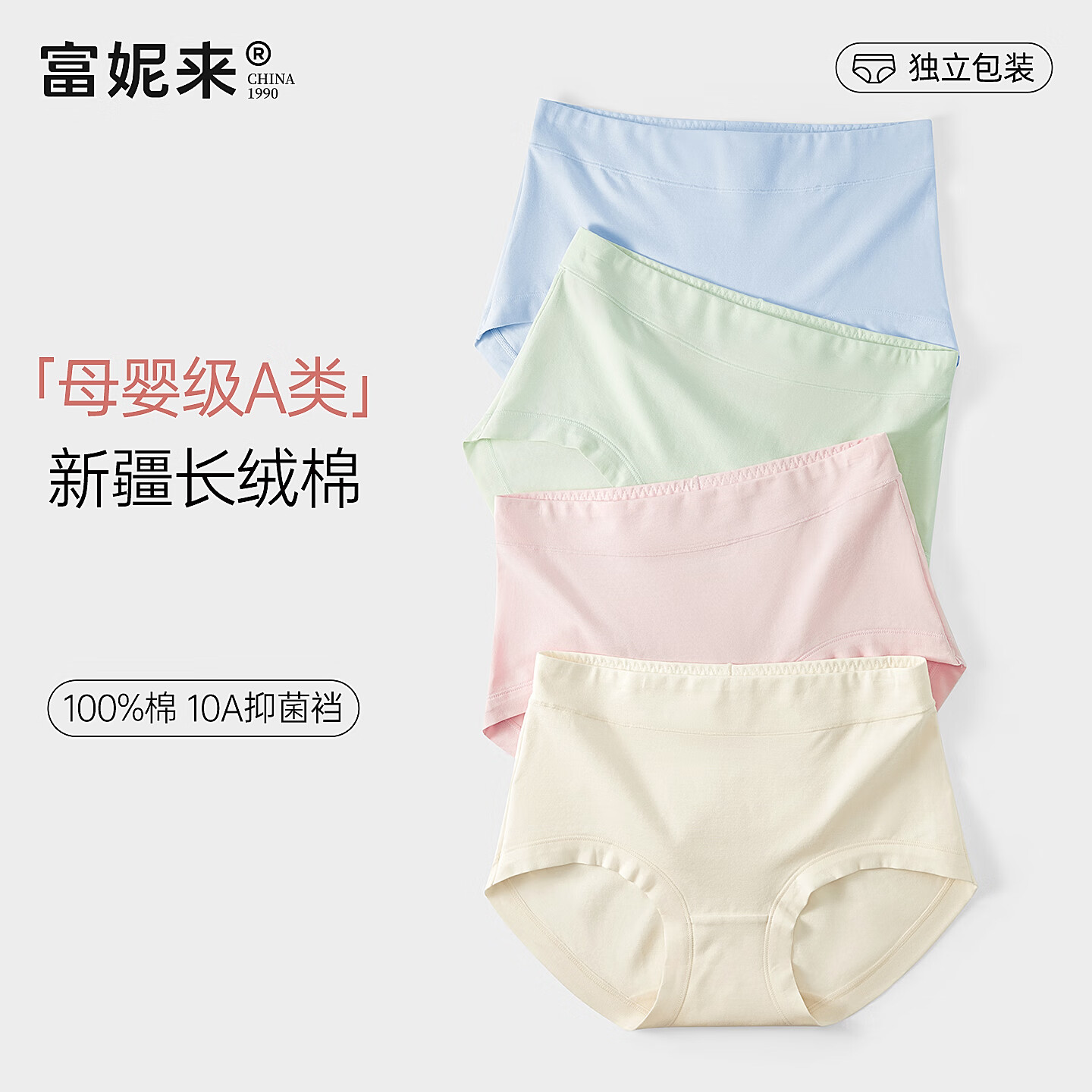 富妮来长绒棉内裤女士10A级抗菌裆中腰亲肤透气女生三角裤大码2025新款 鹅黄+嫩粉+天蓝+浅绿 (升级10A抑菌) L 【建议105-125斤】