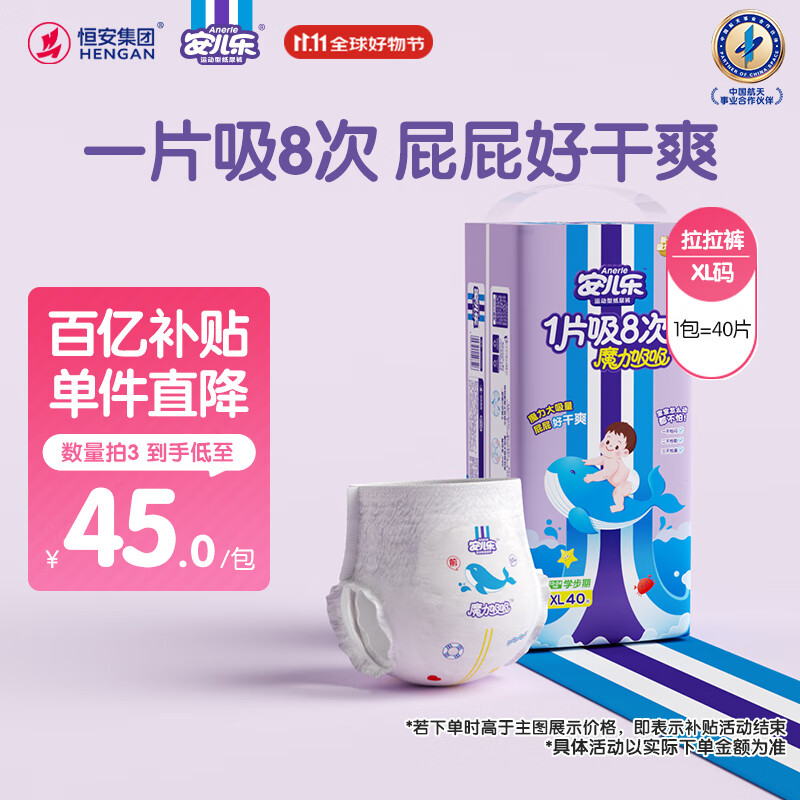 安儿乐（Anerle）魔力吸吸拉拉裤XL40片(12-17kg)透气大吸量尿不湿【夜用专研】