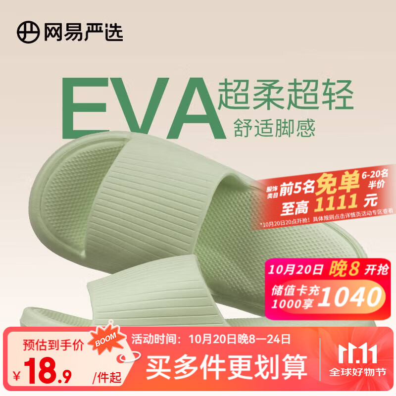 网易严选 EVA多巴胺软弹居家拖鞋夏季情侣居家浴室家用男女不臭脚凉拖 25升级款牛油果绿*男 42-43 尺码偏小，建议拍大一码