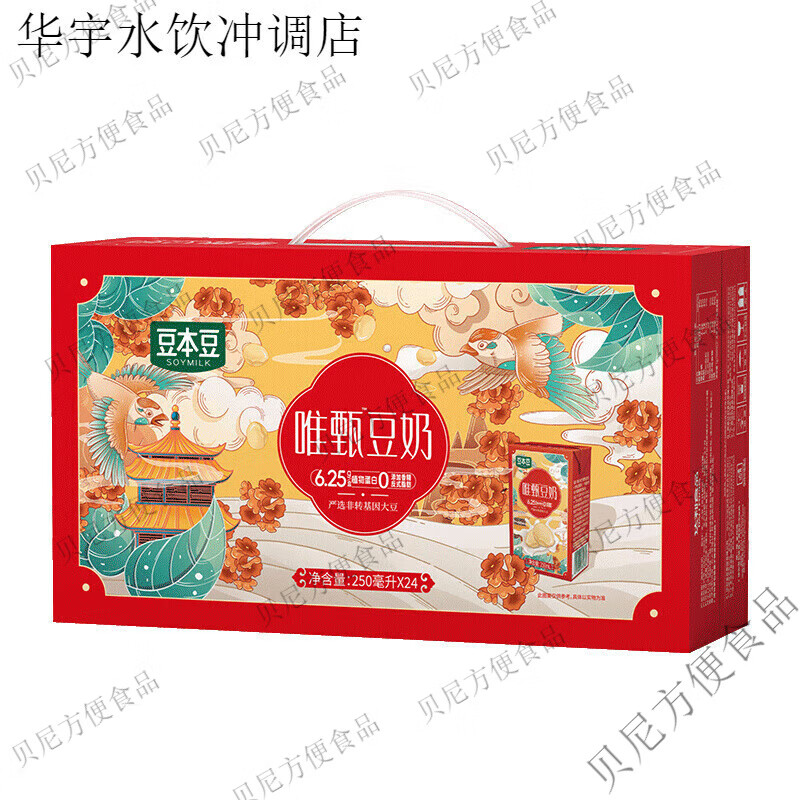 豆本豆礼盒唯甄豆奶250ml*24盒植物蛋白饮料营养早餐豆奶送礼整箱