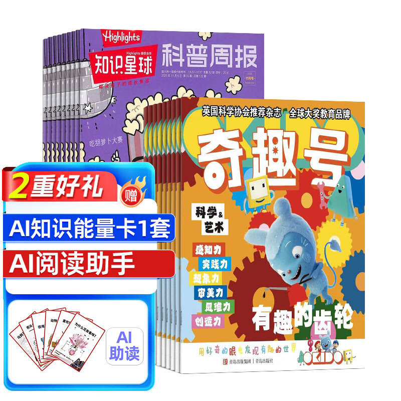 奇趣号杂志组合自选 2026年1月起订 1年订阅 英国OKIDO原版引进学前益智通识杂志订阅 杂志铺 奇趣号+知识星球26年1月起订
