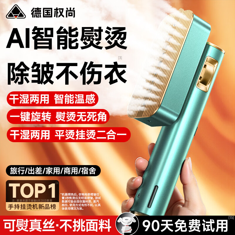 权尚【德国品牌丨東来严选】挂烫机手持熨烫机家用大蒸汽干湿双烫杀菌除螨便携差旅宿舍电熨斗立式可折 【除皱第1名】智能手持挂烫机