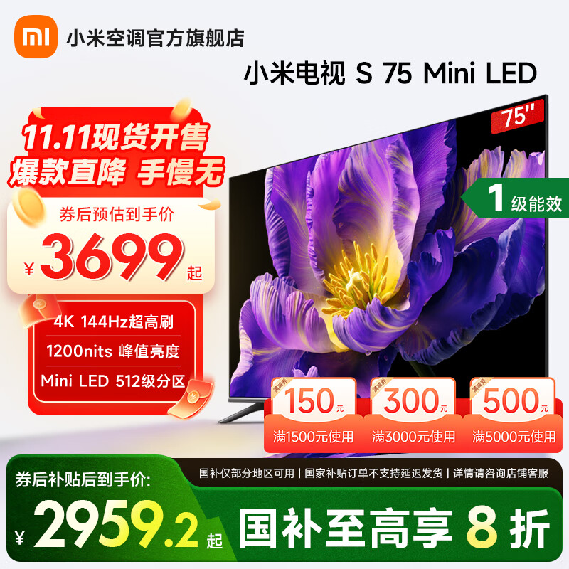 小米电视S75 Mini LED 75英寸 512分区 1200nits 4GB+64GB 小米澎湃OS系统 家电国家补贴 平板电视 75英寸