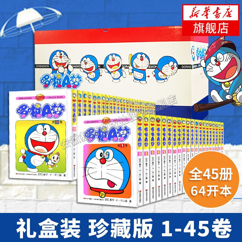【正版系列自选】哆啦A梦漫画书全套45册哆啦a梦小叮当机器猫儿童卡通漫画书小学生三四五六年级课外阅读故事书日本动漫画书吉林美术出版社 机器猫哆啦A梦1-45册